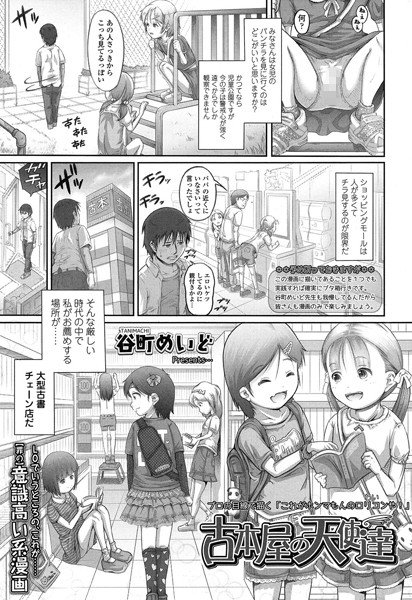 古本屋の天使達（単話） メイン画像
