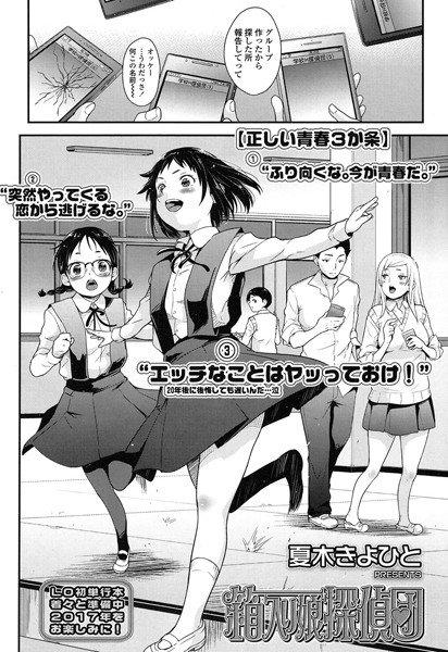 箱入り娘探偵団（単話） メイン画像