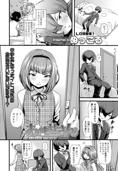 おませさん（単話） メイン画像