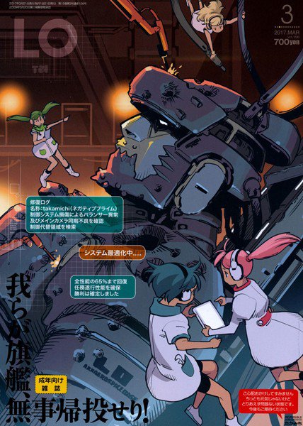 COMIC LO 2017年3月号 メイン画像