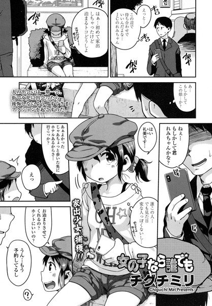 女の子なら誰でも(単話) メイン画像