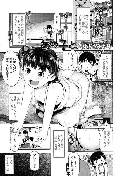 あの子と、（単話） メイン画像