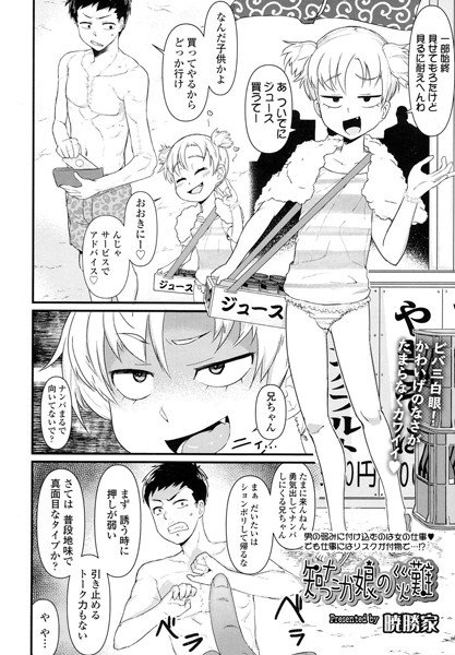 知ったか娘の災難（単話） メイン画像