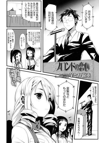 ブロンドの恋心（単話） メイン画像