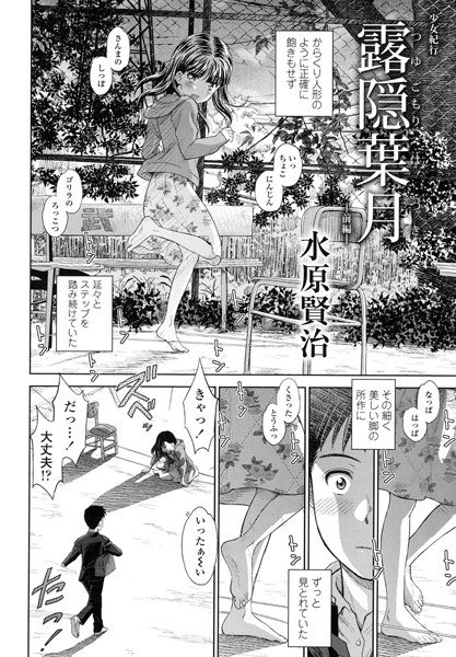 露隠葉月(単話) メイン画像