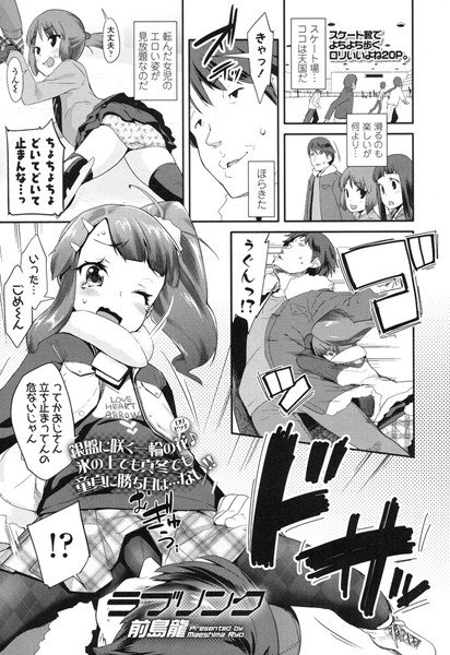 ラブリンク(単話) メイン画像