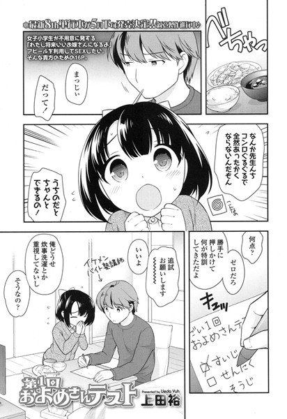 第1回およめさんテスト(単話) メイン画像