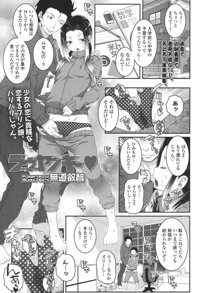 ラヴヤンキー（単話） メイン画像