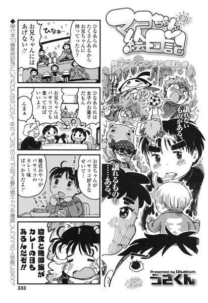 マコちゃん絵日記（単話） メイン画像