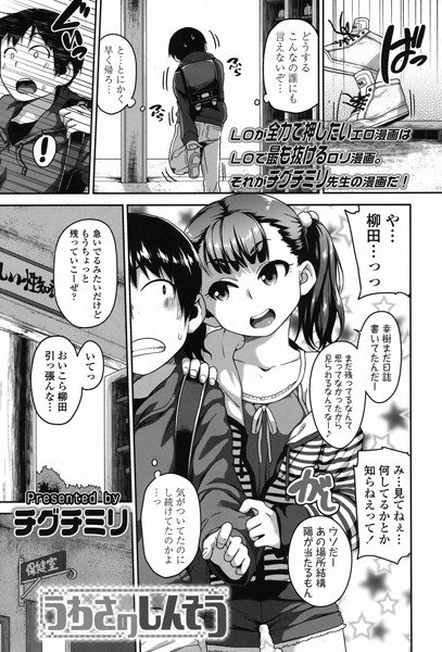 うわさのしんそう(単話) メイン画像