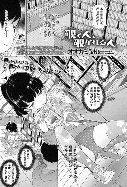 覗く人、覗かれる人(単話) メイン画像