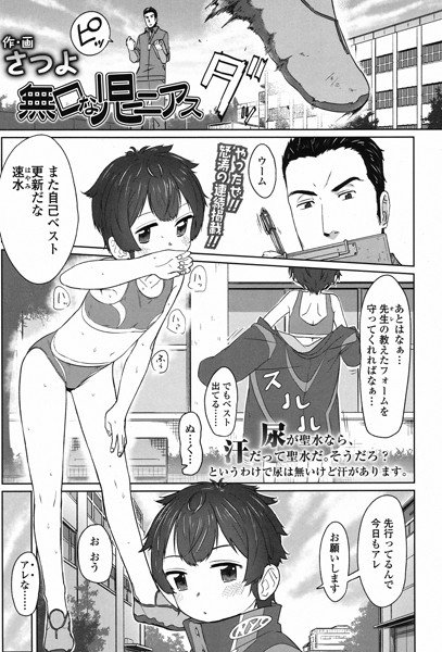無口な児ー二アス（単話） メイン画像