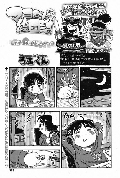 マコちゃん絵日記（単話） メイン画像