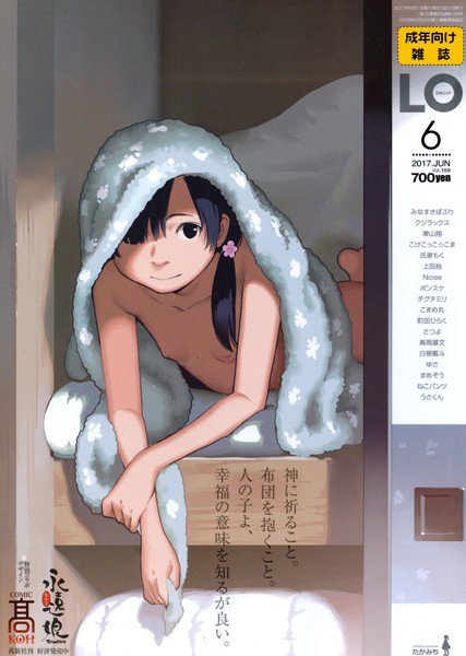 COMIC LO 2017年6月号 メイン画像