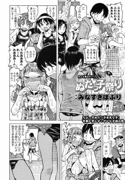 ぬたっこ祭り（単話） メイン画像