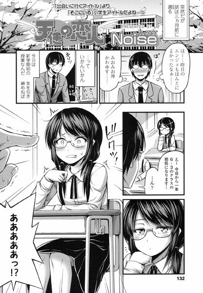 天使の恋人(単話) メイン画像