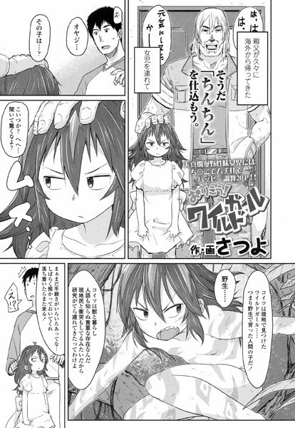 おりこう！ワイルドガール（単話） メイン画像