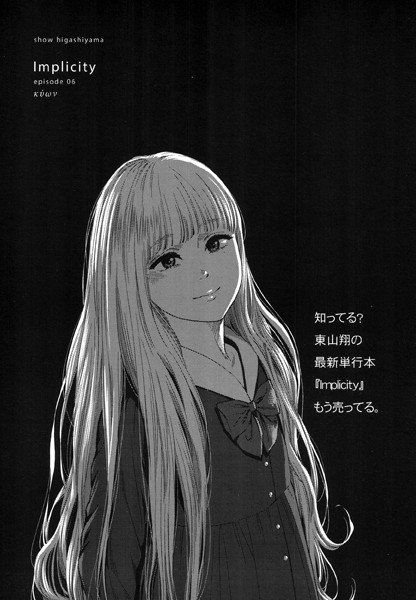 Implicity（単話） メイン画像