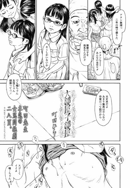 大部屋子部屋（単話） メイン画像