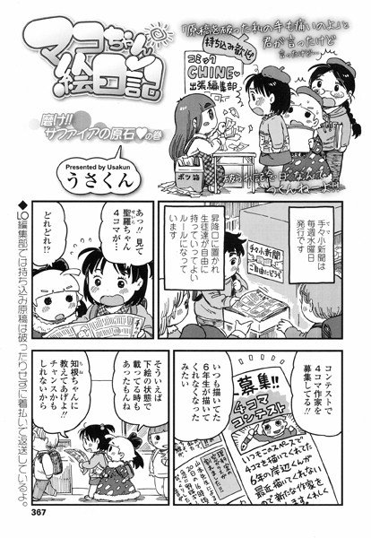 マコちゃん絵日記（単話） メイン画像