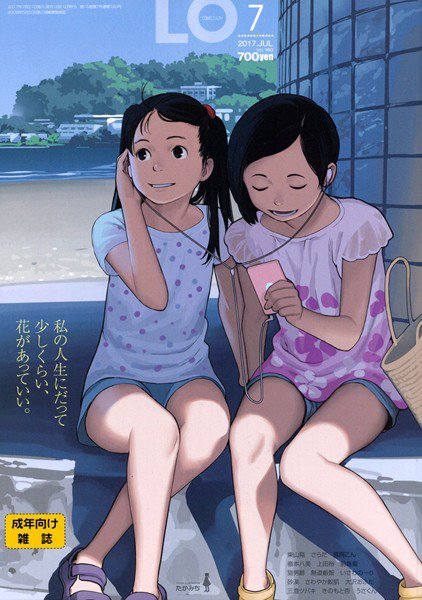 COMIC LO 2017年7月号 メイン画像