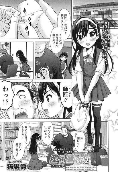 産めよ！殖やせよ！（単話） メイン画像