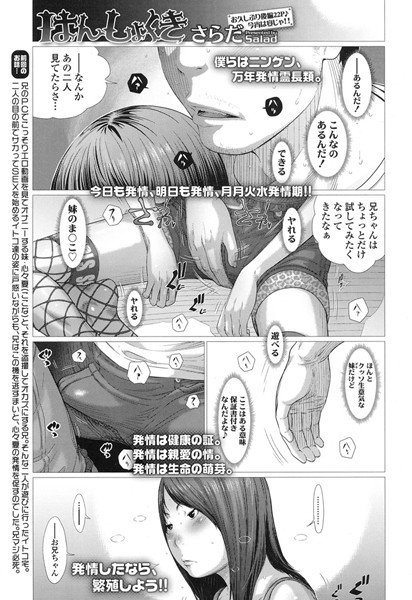 はんしょくき（単話） メイン画像