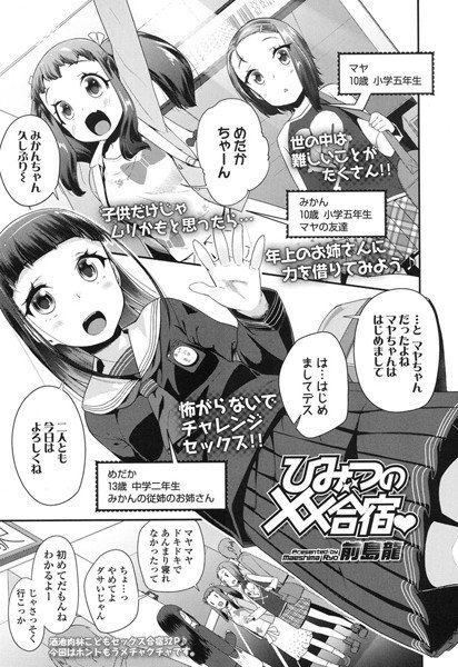 ひみつの××合宿 (単話) メイン画像