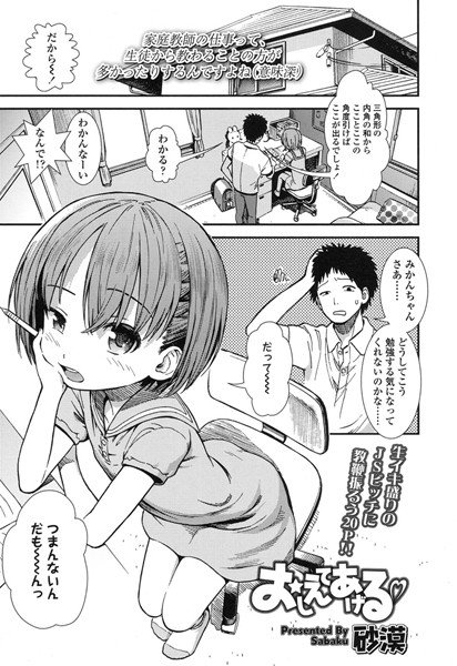 おしえてあげる （単話） メイン画像