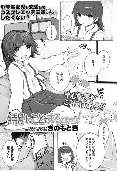 特別なことをするときには(単話) メイン画像