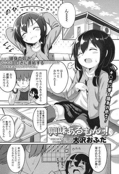 興味あるもんっ！（単話） メイン画像