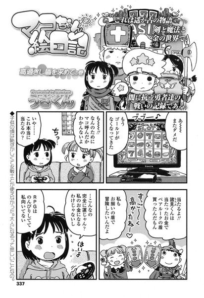マコちゃん絵日記（単話） メイン画像