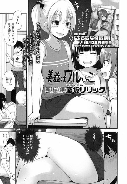 美並はワルいこ（単話） メイン画像