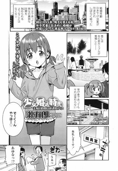 少女婚活時代(単話) メイン画像