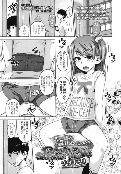 Rodeo sister mate（単話） メイン画像