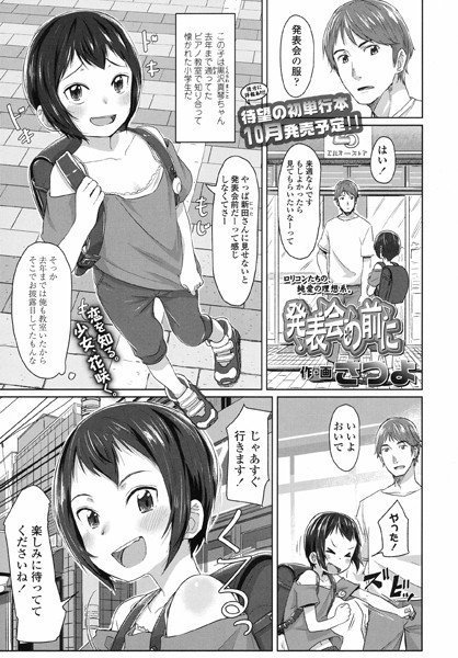 発表会の前に（単話） メイン画像