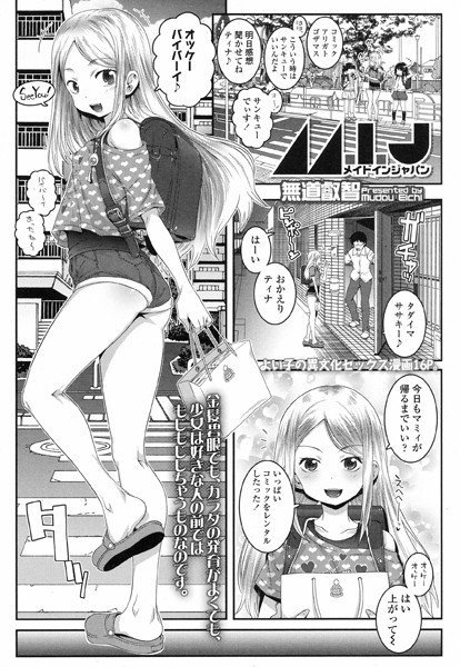 M.I.J（単話） メイン画像