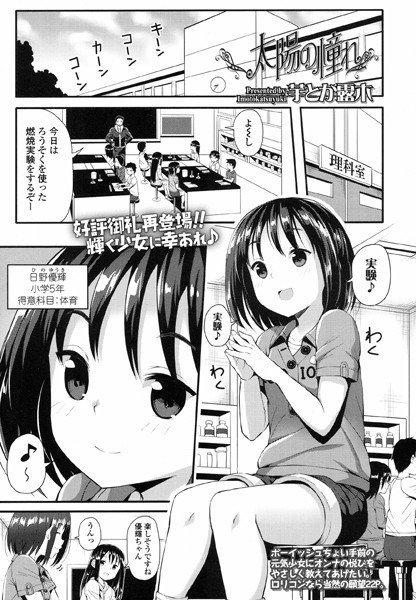 太陽の憧れ（単話） メイン画像