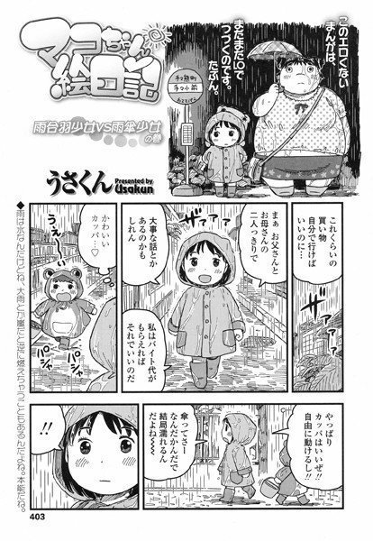 マコちゃん絵日記（単話） メイン画像