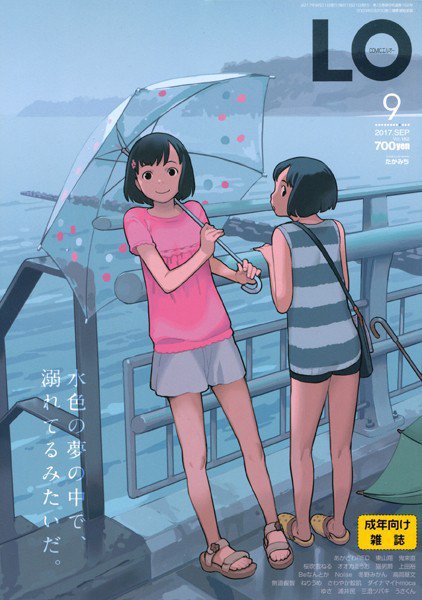 COMIC LO 2017年9月号 メイン画像