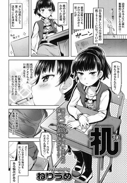 机(単話) メイン画像