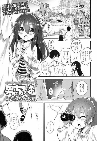 男はちょろいよ（単話） メイン画像