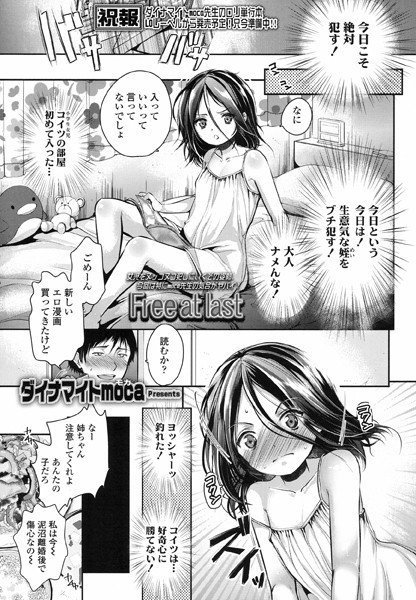 Free at last（単話） メイン画像