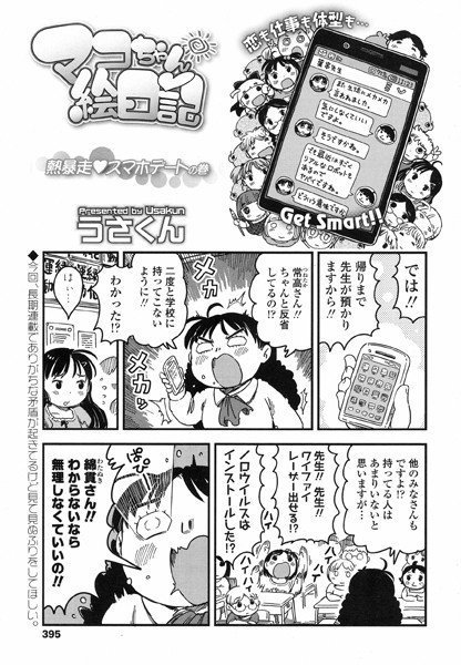マコちゃん絵日記（単話） メイン画像