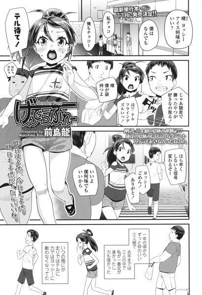 ひとつ下の幼馴染（単話） メイン画像