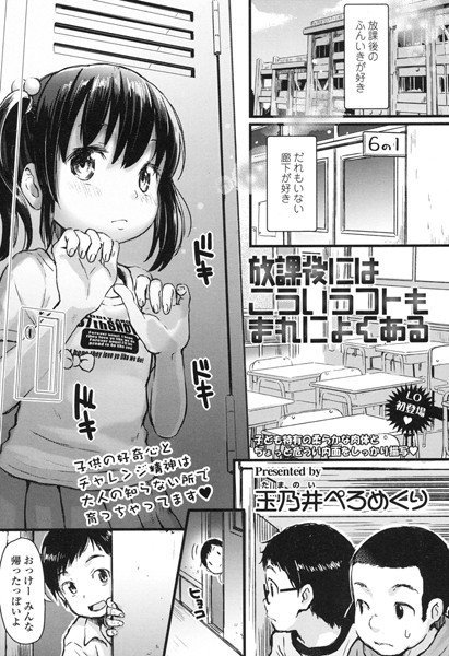 放課後にはこういうコトもまれによくある（単話） メイン画像