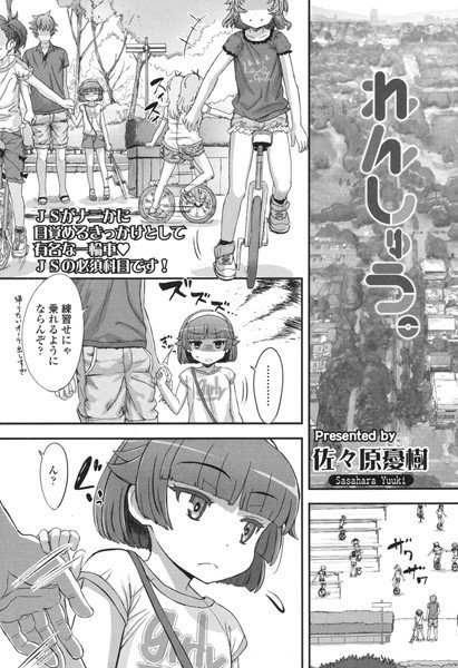 れんしゅう。(単話) メイン画像