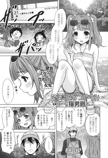 瑠璃色なつやすみ（単話） メイン画像