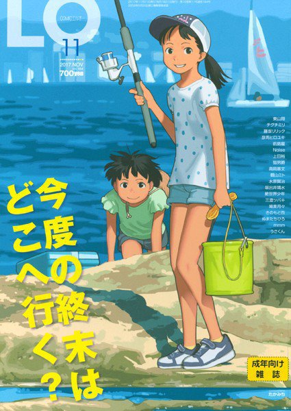 COMIC LO 2017年11月号 メイン画像