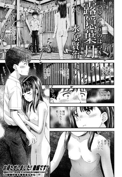 ワクワク校外学習 -介助のげんば-（単話） メイン画像